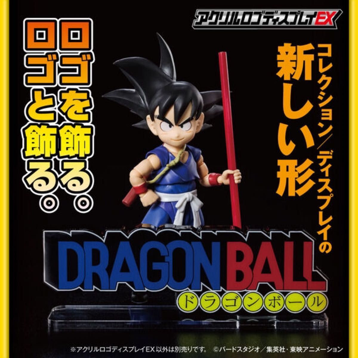 未開封 ドラゴンボール アクリルロゴ ドラゴンボール アクリルロゴディスプレイEX 無印|Yahoo!フリマ
