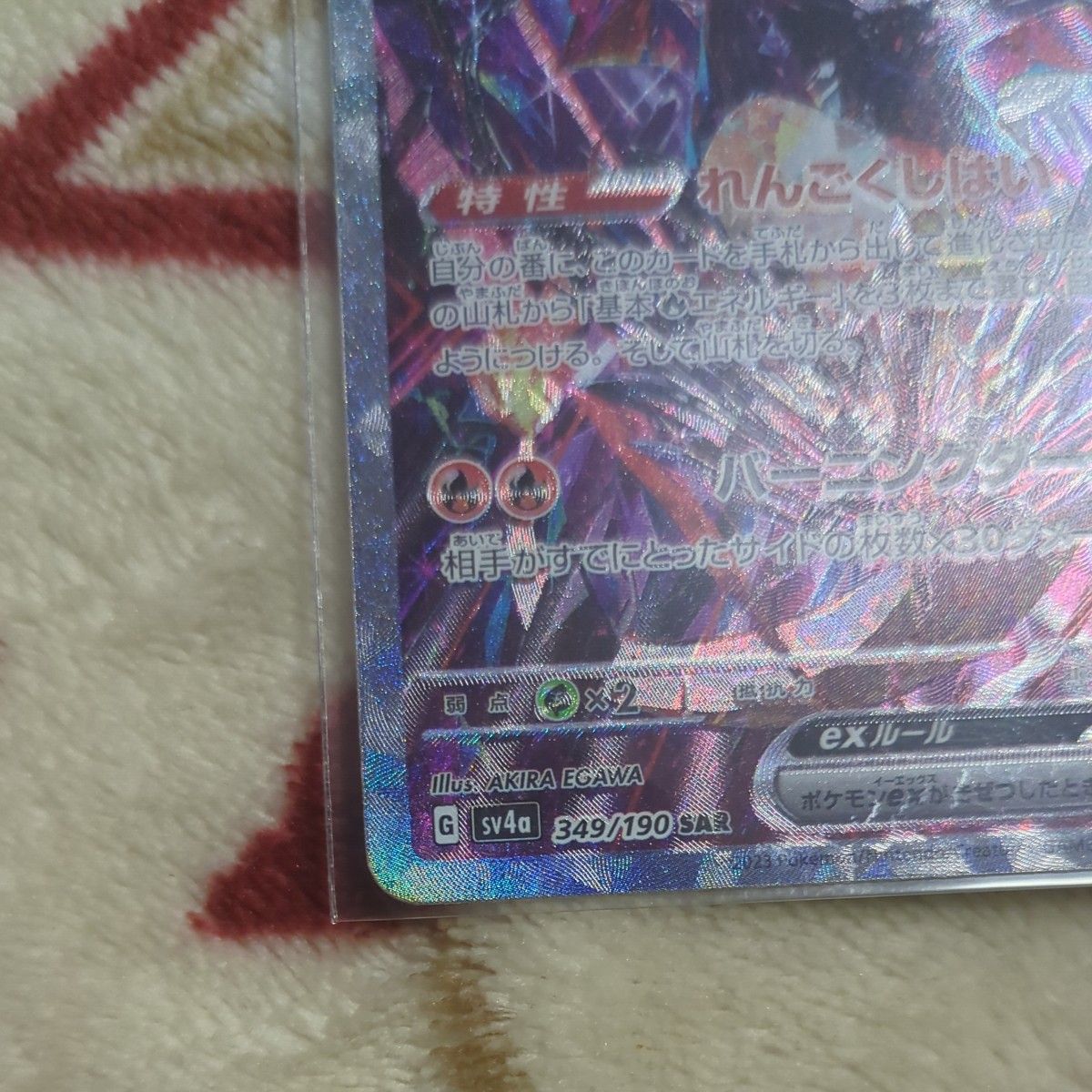 リザードンex [SAR] （SV4a_349/190） スカーレット＆バイオレット