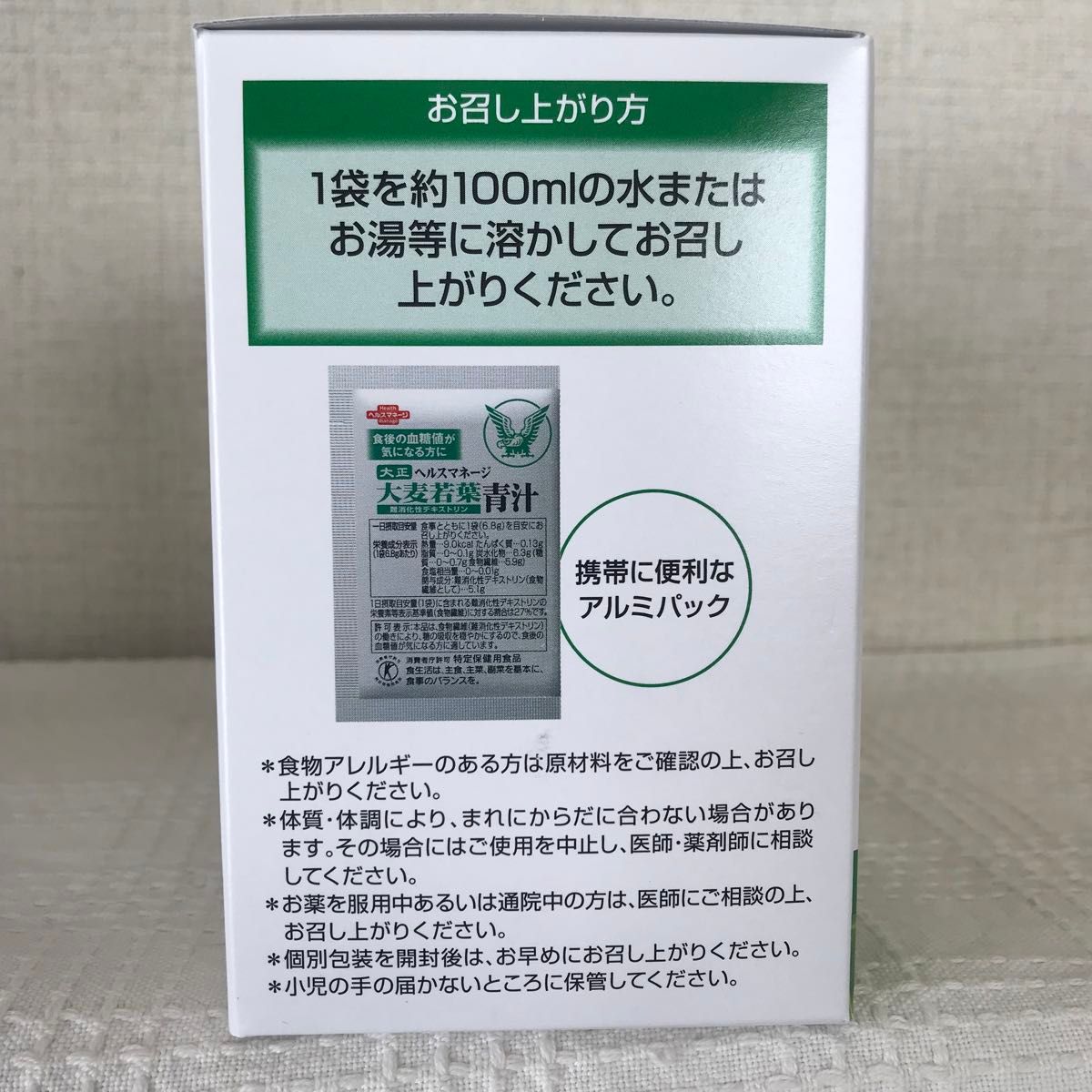 大正製薬 ヘルスマネージ大麦若葉青汁      30袋 x 2箱  難消化性デキストリン 食後の血糖値が気になる方に