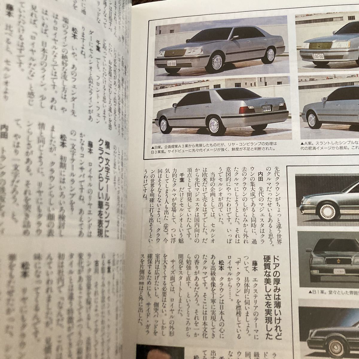 モーターファン別冊 新型クラウンのすべて 15クラウン　ニューモデル速報_画像7