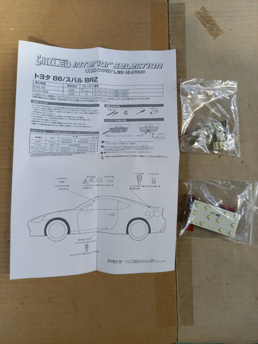 86/BRZ前期用ルームランプ　LEDセット_画像1