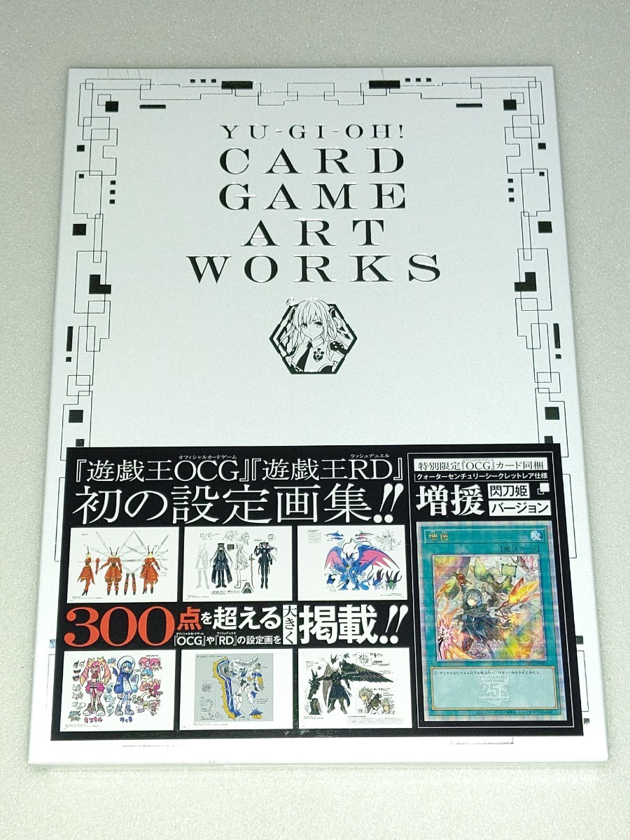 【新品未開封】遊戯王 設定画集 YU-GI-OH! CARD GAME ART WORKS【付録OCGカード「増援(閃刀姫イラストバージョン)」25thシークレットレア】_画像1