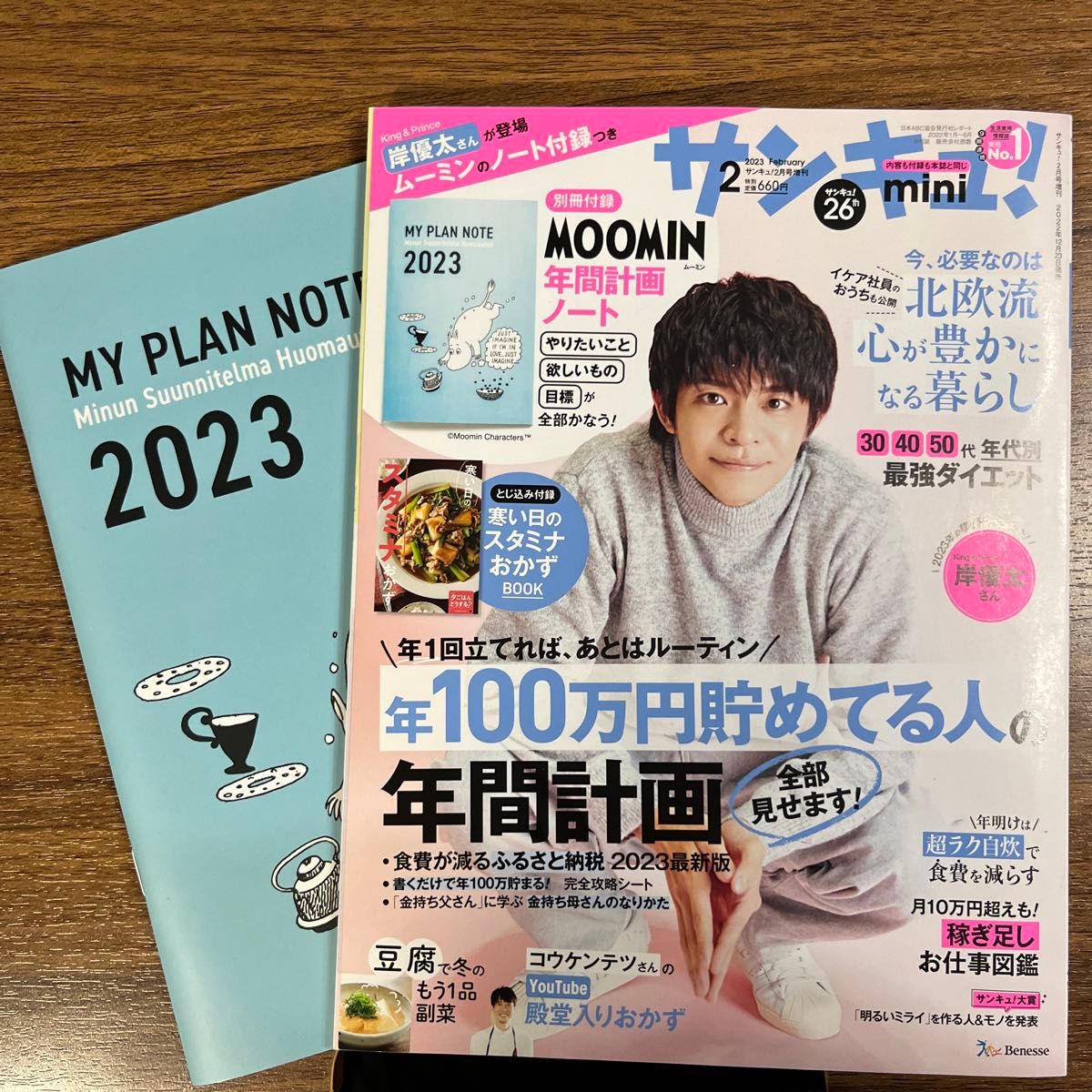 サンキュ！mini 2023年2月号　ムーミンノート付録付きサンキュ　2022年2月号