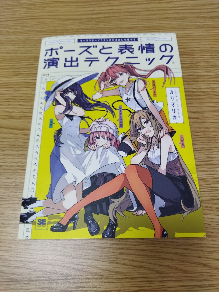 【美品】魅力的なキャラ顔の描き方 ポーズと表情の演出テクニック 2冊セット 本 テキスト 漫画 マンガ イラスト 技法書_画像6