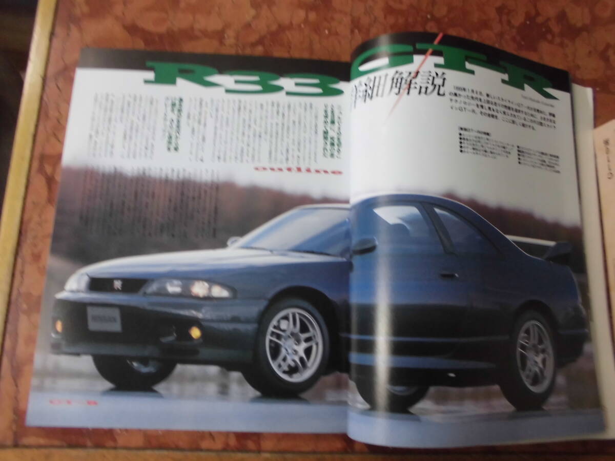 売り切り☆スカイライン SKYLINE GT-R HANDBOOK ハンドブック R33 歴代GT-R 保存版 復刻版カタログ 月刊自家用車 増刊号_画像4