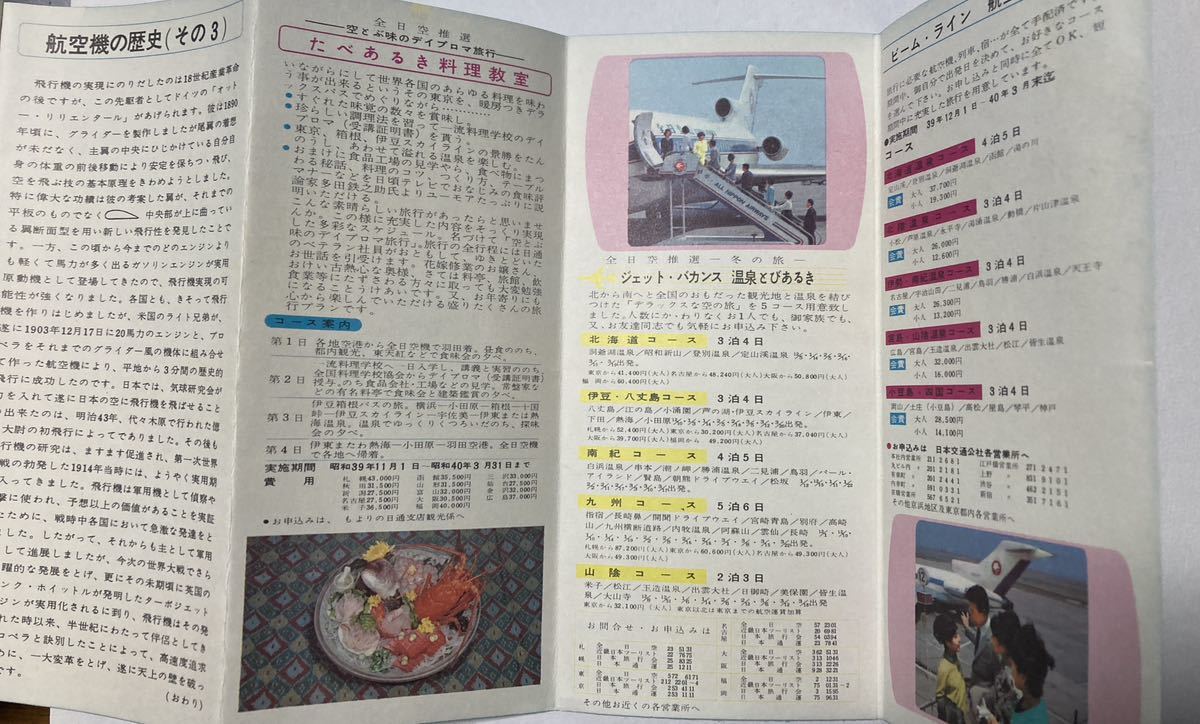 全日空 航空路線図 昭和39年頃 東京 熊本線掲載 ANA_画像7