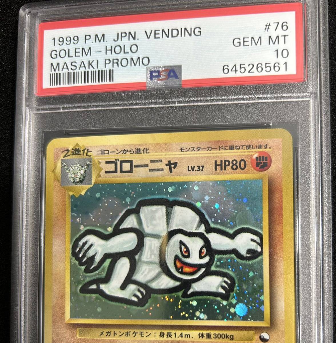 Yahoo!オークション - PSA10 ポケモン 通信進化 ゴローニャ 旧裏 Yahoo!オークション - PSA10 ポケモン 通信進化 ゴローニャ 旧裏