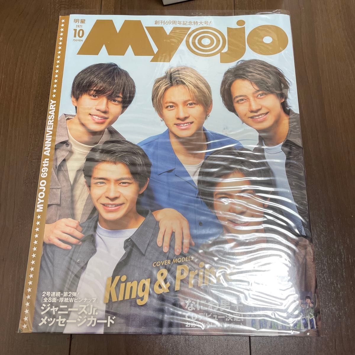 ＭｙｏＪｏ（ミョージョー） ２０２１年１０月号 （集英社）デタカ ピンナップ 特典無し