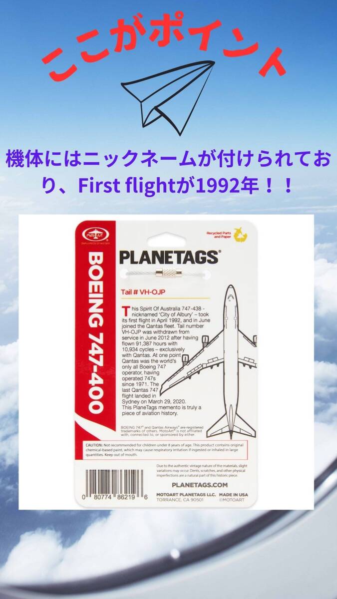 希少!】PLANETAGS 機体キーホルダー B747 VH-OJP Qantas 希少!】PLANETAGS 機体キーホルダー B747 VH-OJP Qantas