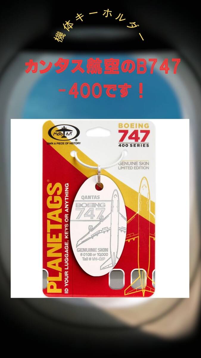 希少!】PLANETAGS 機体キーホルダー B747 VH-OJP Qantas 希少!】PLANETAGS 機体キーホルダー B747 VH-OJP Qantas