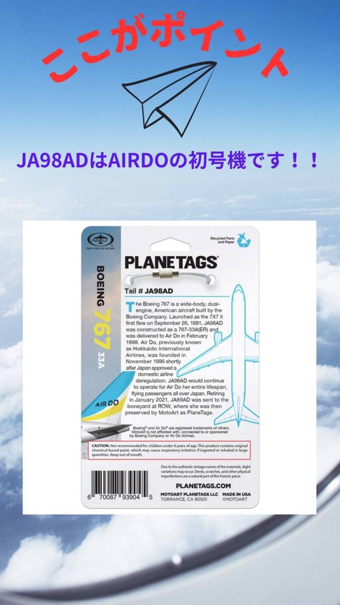 初号機】PLANETAGS B767 JA98AD AIRDO プレインタグス エアドゥ 初号機】PLANETAGS B767 JA98AD AIRDO プレインタグス エアドゥ