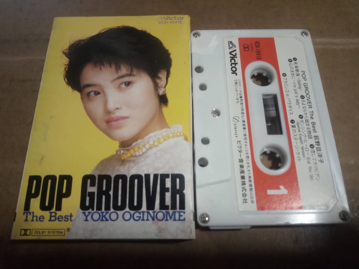 荻野目洋子　POP GROOVER The Best　カセットテープ_画像1