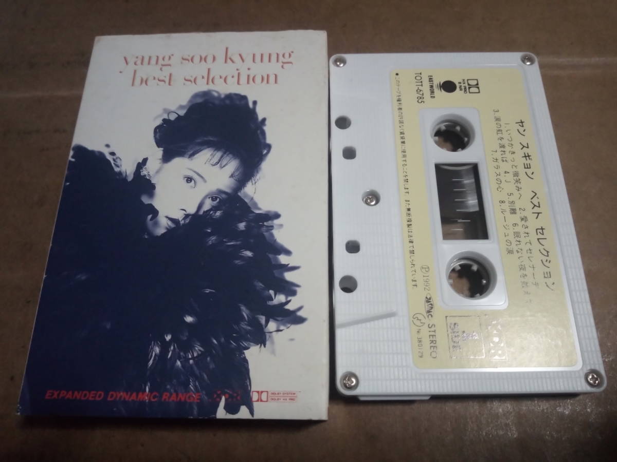 yansgyon the best * selection cassette tape 