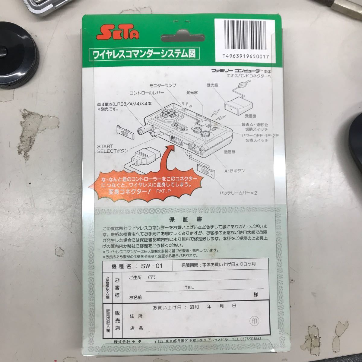 33【未開封】任天堂　ファミコン専用　ワイヤレスコマンダー SETA_画像2