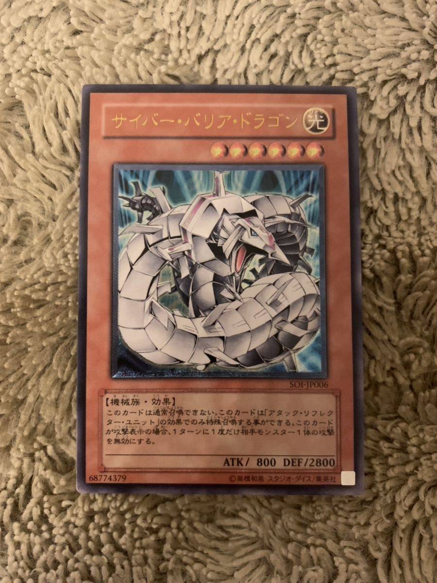 No.1578遊戯王美品サイバーバリアドラゴンレリーフSOI-JP006