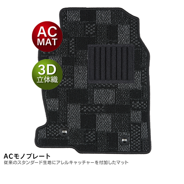 フロアマット スタンダード タイプ ACモノプレート ホンダ バモスホビオ H15/04-H30/05_画像2