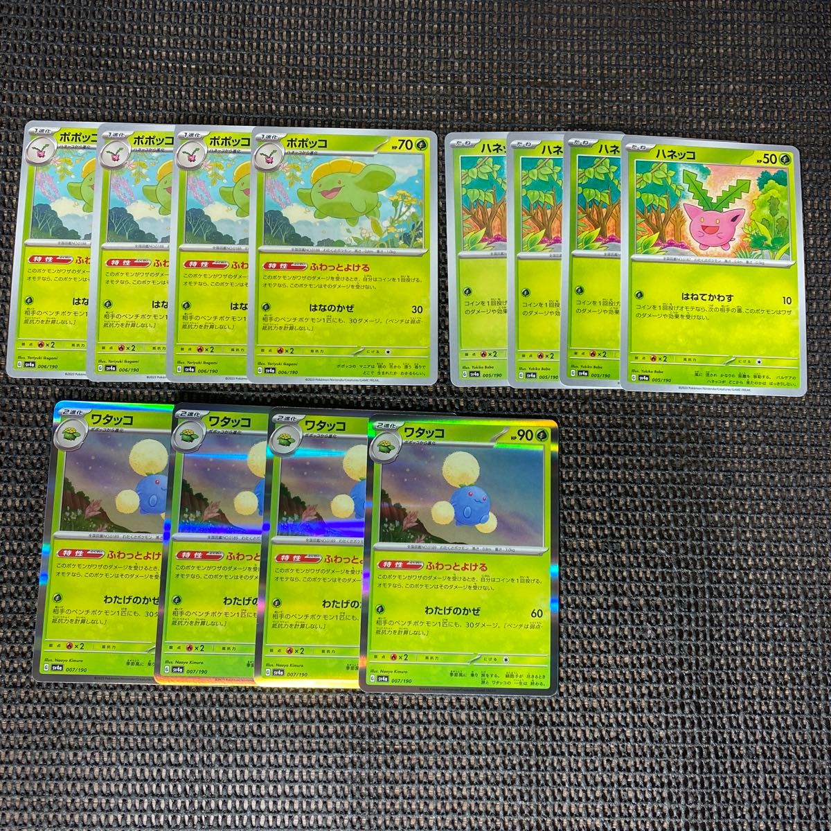 ポケモンカード ワタッコ ポポッコ ハネッコ 進化ライン 各4枚 ポケモンカード ワタッコ ポポッコ ハネッコ 進化ライン 各4枚