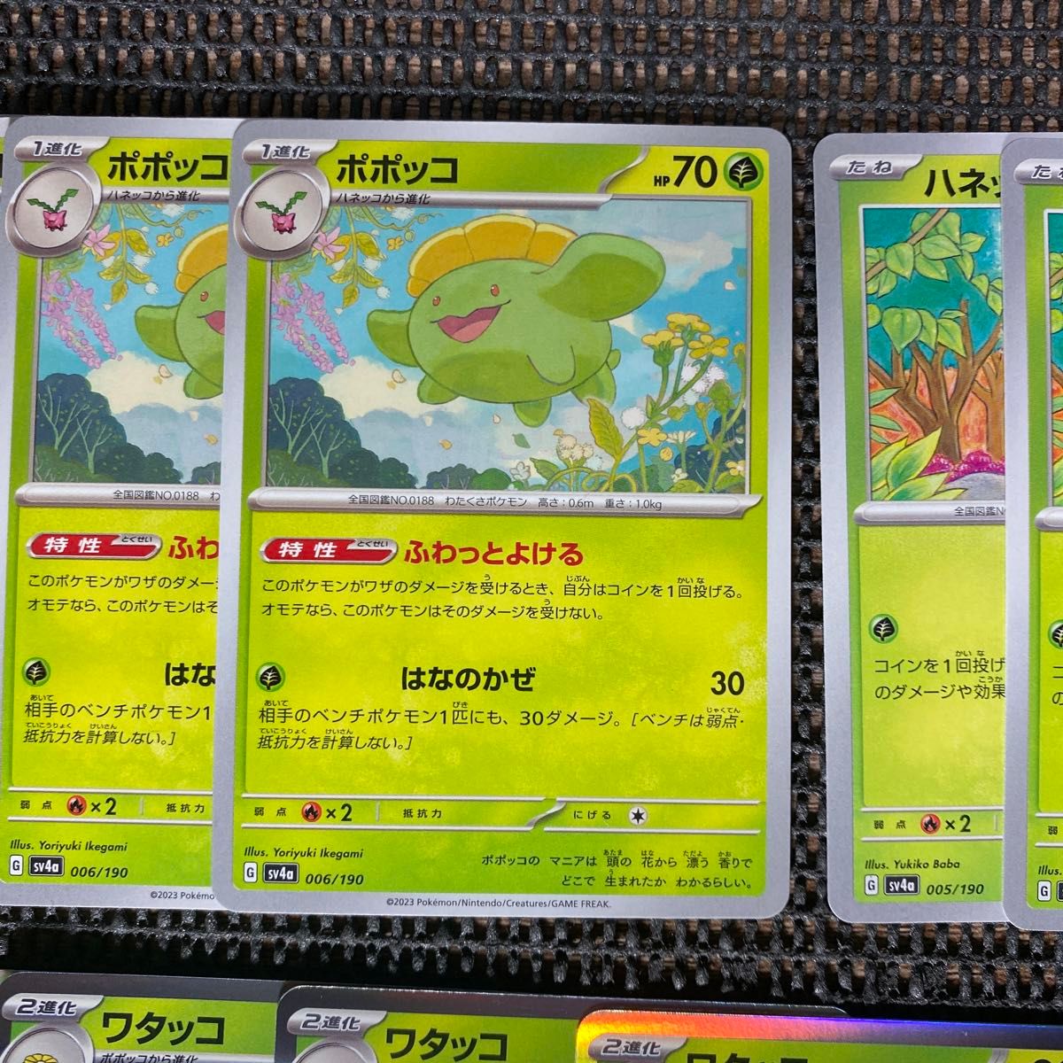 ポケモンカード　ワタッコ　ポポッコ　ハネッコ　進化ライン　各4枚　ふわっとよける　わたげのかぜ