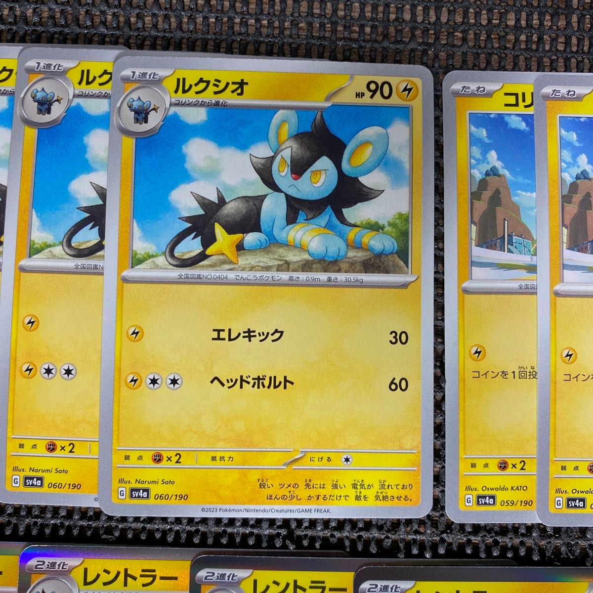 ポケモンカード　レントラー　ルクシオ　コリンク　進化ライン　各4枚　みなぎるせんこう　ワイルドボルト