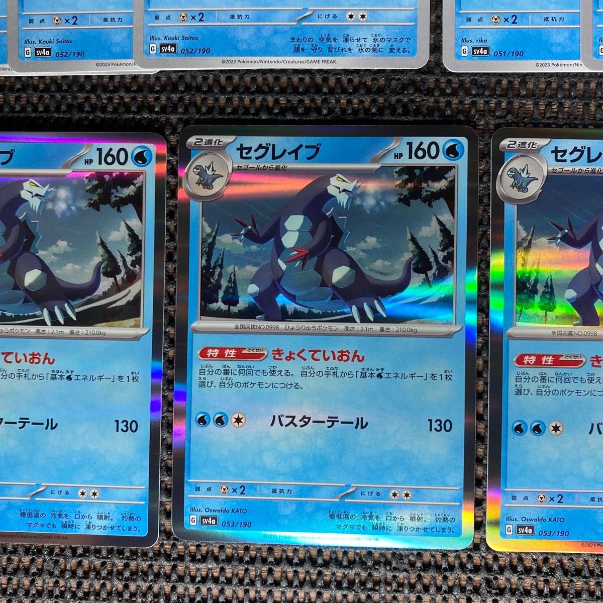 ポケモンカード セグレイブ 進化ライン 各3枚 きょくていおん ポケモンカード セグレイブ 進化ライン 各3枚 きょくていおん