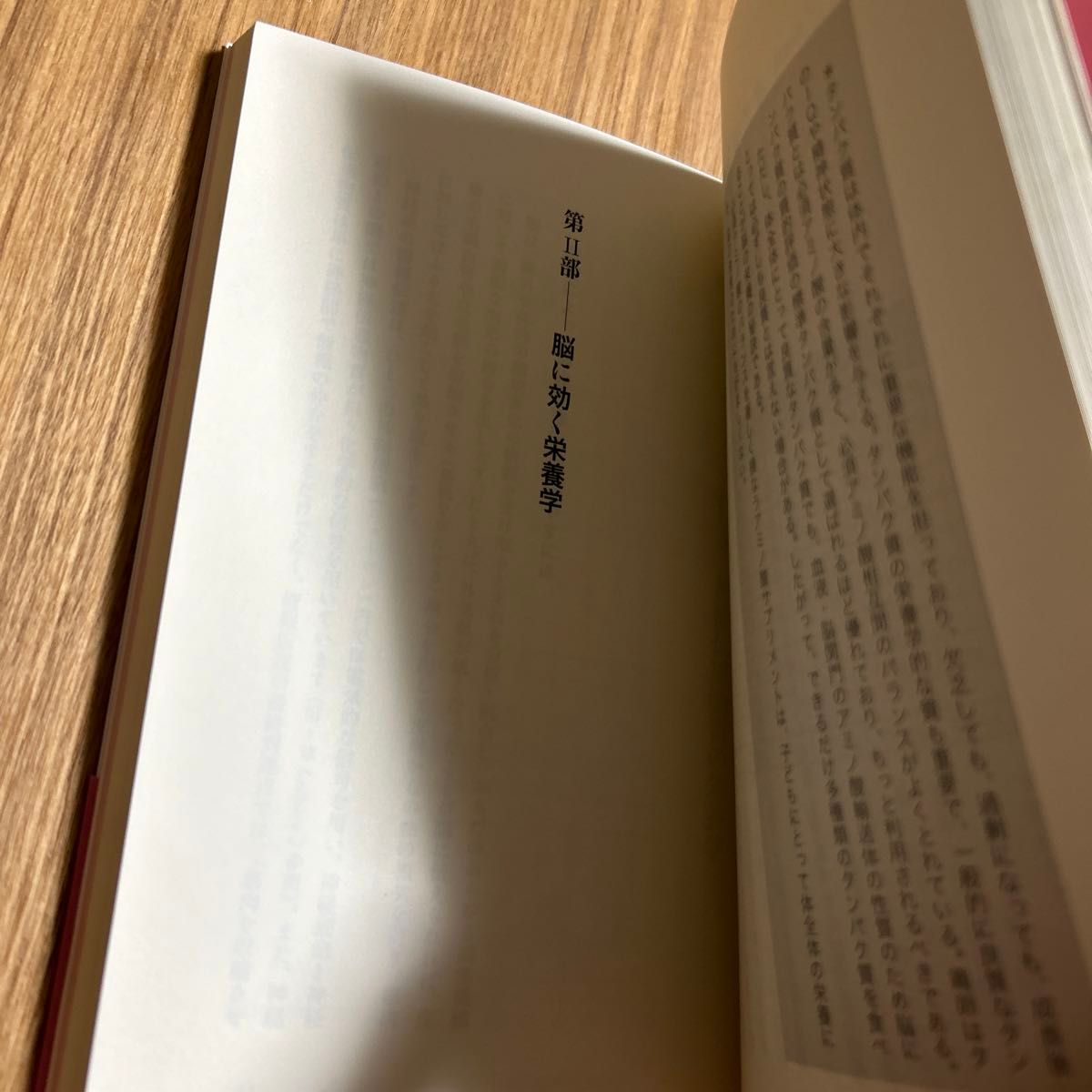 子どもの脳を育てる　栄養学　頭の良い子　脳の発達　子供　こども　中川八郎　500円