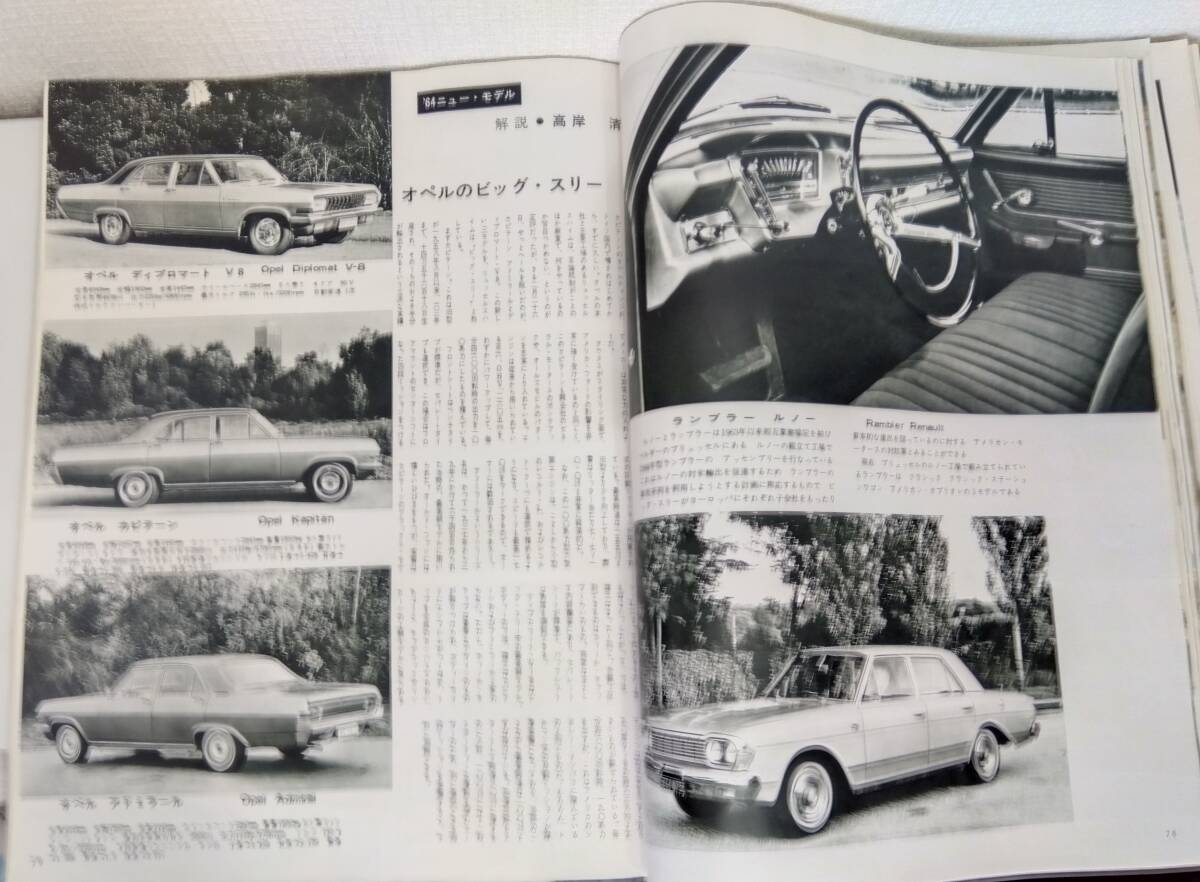 趣■ 毎日グラフ別冊 '64 春の乗用車特集 世界の新鋭競争車 毎日新聞社 F1 ル・マン スポーツカー 旧車 ヴィンテージ レトロ 絶版車_画像5