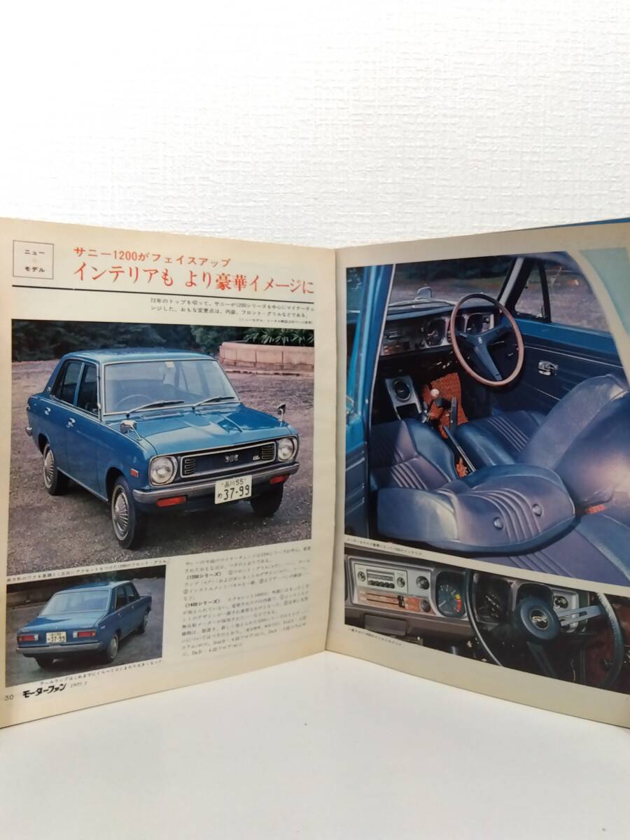 趣■ モーターファン MOTOR FAN 1970年代のもの 7冊セット （1970/71/72/72年） 三栄書房 レトロ 旧車 絶版車_画像5