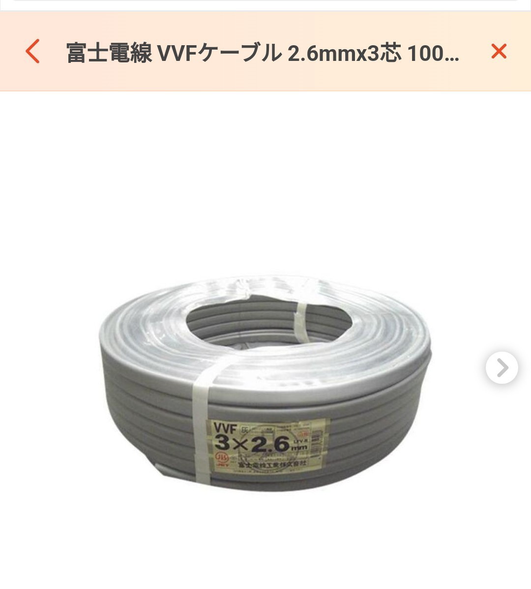 新品　富士電線　VVFケーブル　2.6mm×3芯　灰色　100m巻き　VVF2.6×3c×100m_画像1