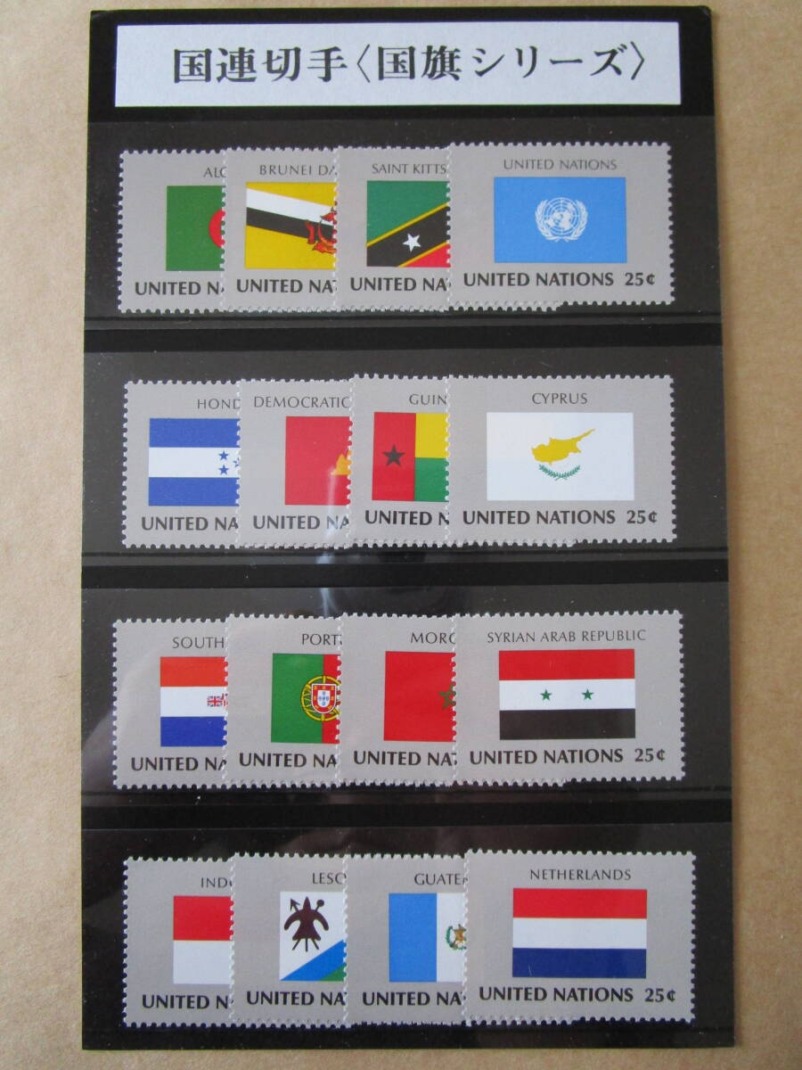 ★国連切手 国旗シリーズ 未使用29セット（464枚）★の画像4