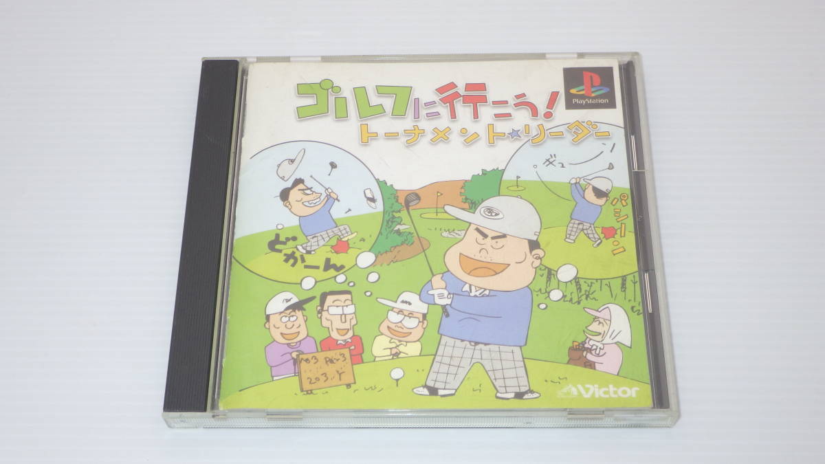 ■PS1■　ゴルフに行こう！　トーナメント・リーダー　/1853_画像1