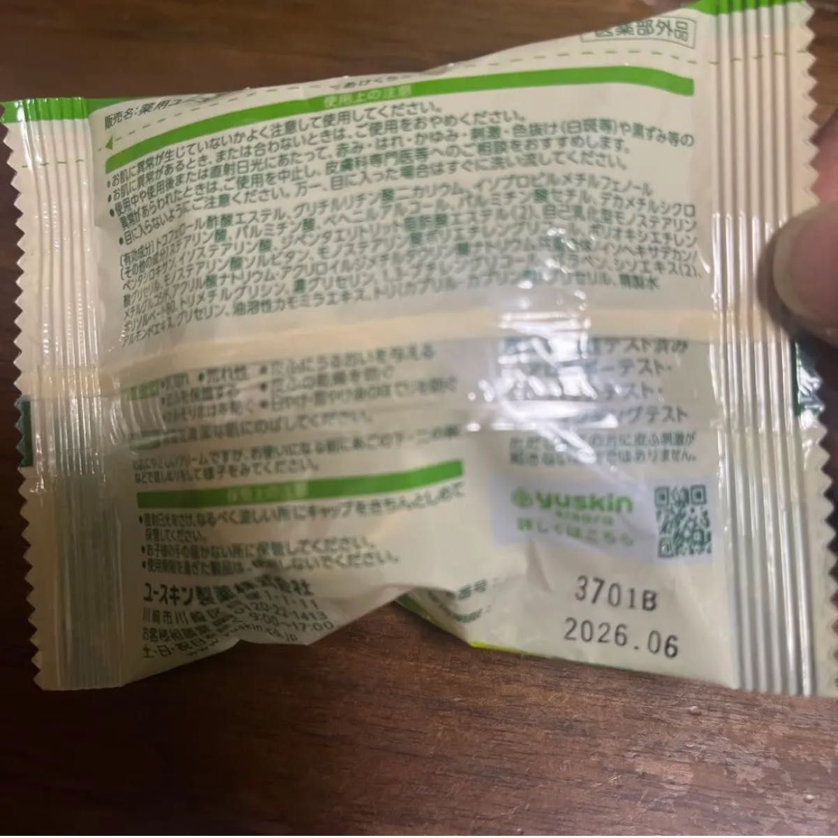 sisora ユースキンシソラクリーム4g(試供品)