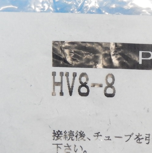 HV8-8　ハンドバルブ　PISCO　未使用品_画像3