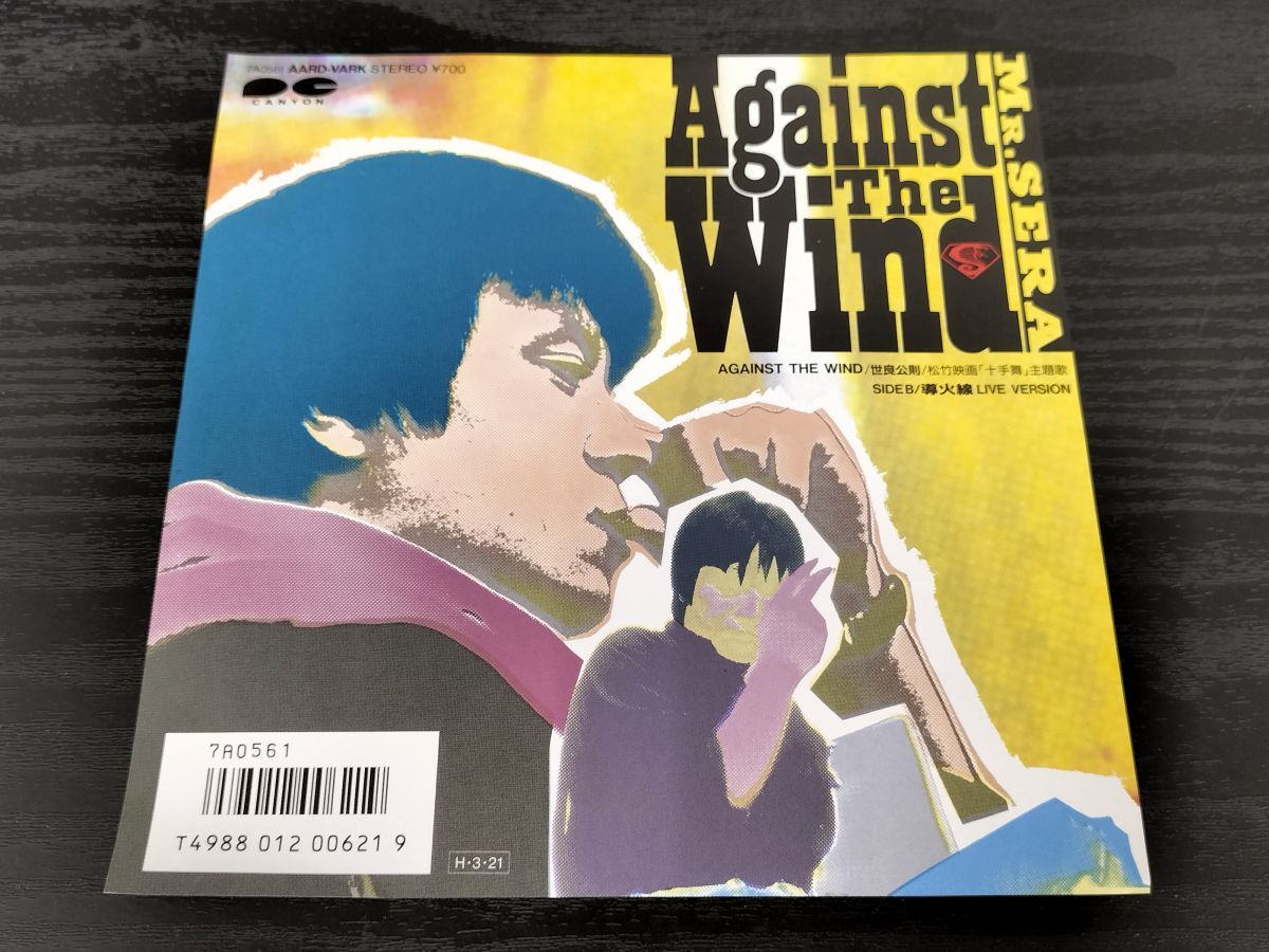 1円スタート レコード 世良公則 Against The Wind 導火線 Live Version 松井五郎 SERA Band 十手舞 昭和レトロ ロック rock jポップ 非売品の画像1