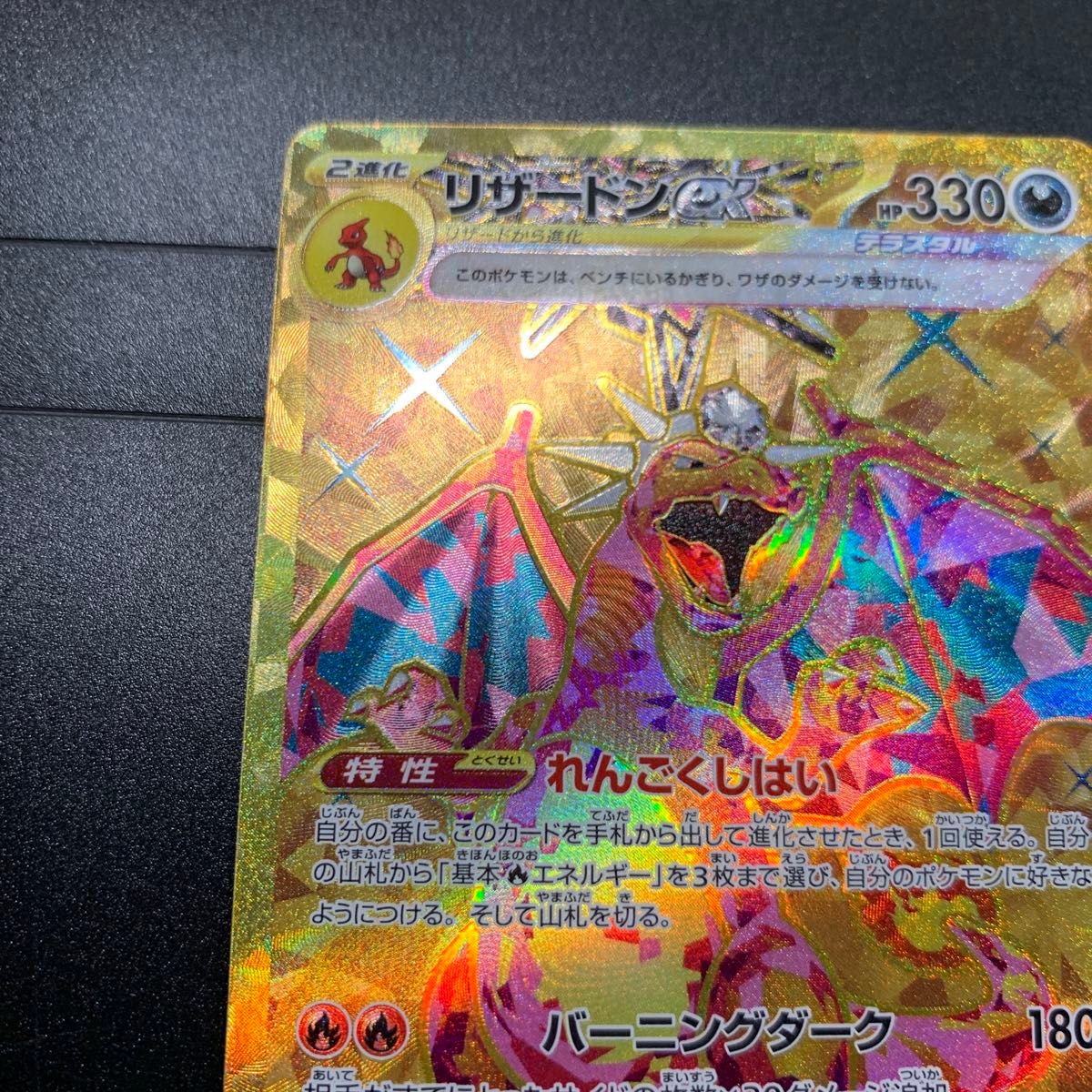 美品 リザードンex UR ポケモンカード リザードンUR リザードン 美品 リザードンex UR ポケモンカード リザードンUR リザードン