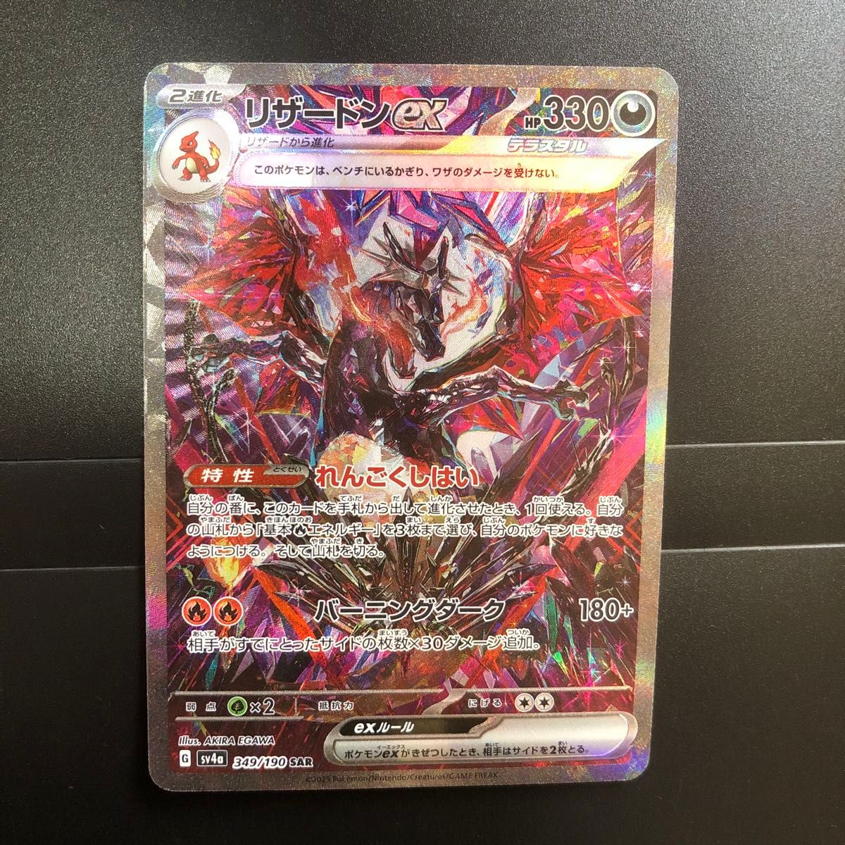 ポケモンカード リザードンex SAR 傷あり 色違い テラスタル 悪 ポケモンカード リザードンex SAR 傷あり 色違い テラスタル 悪