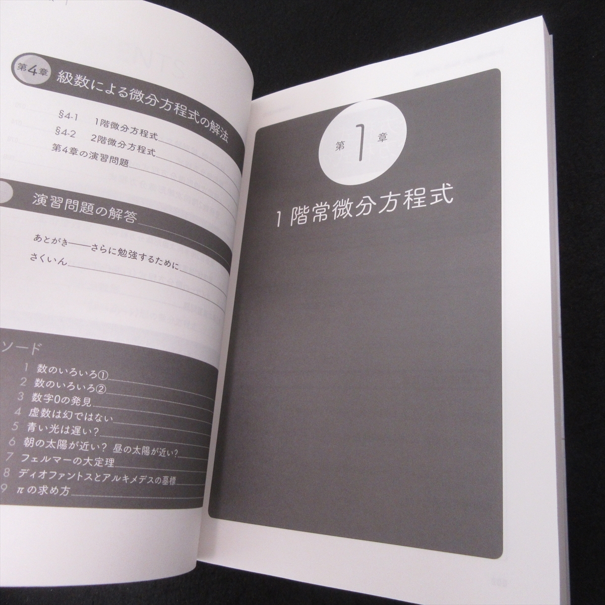 本 『理工系のための物理数学 微分方程式』 ■送120円 趙新為 東京図書○_画像3