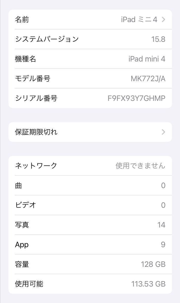 iPad mini 第4世代 ホワイト 128GB Wi-Fi+Cellular MK772J/A _画像8