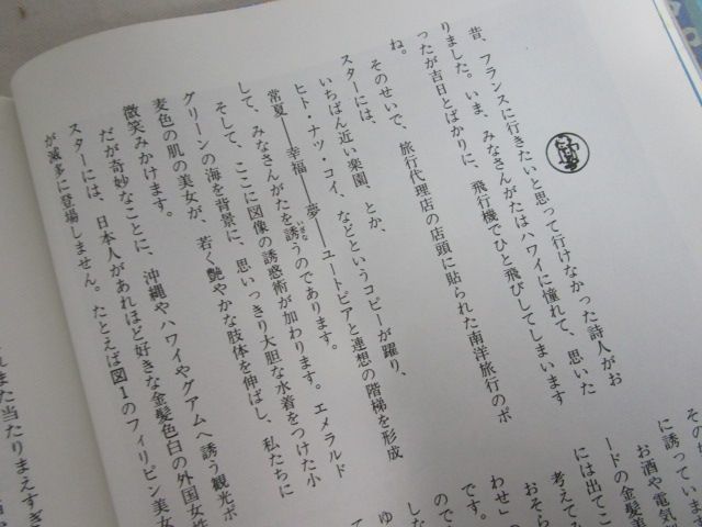 雉坂★古書【　帯をとくフクスケ　著：荒俣宏　中央公論社　１９９０年　】★ハードカバー・一般小説・人文・文化・民族_画像7