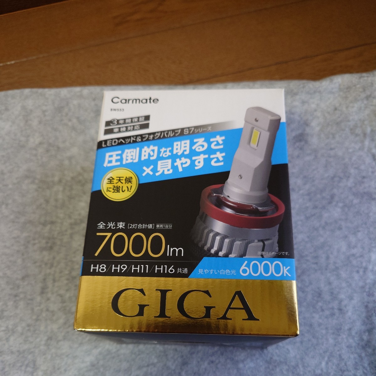 GIGA LEDバルブ BW553 H8/H9/H11/H16 6000K 7000lm_画像1