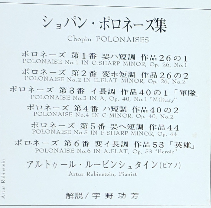 良盤屋◆LP◆アルトゥール・ルービンシュタイン（ピアノ）☆ショパン:ポロネーズ集☆第1番‐第6番◆C11411_画像4