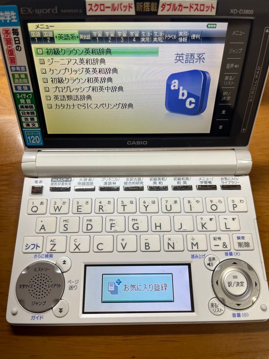 CASIO 電子辞書 EX-word  XD-D3800ホワイト 中学生向け 動作確認済み