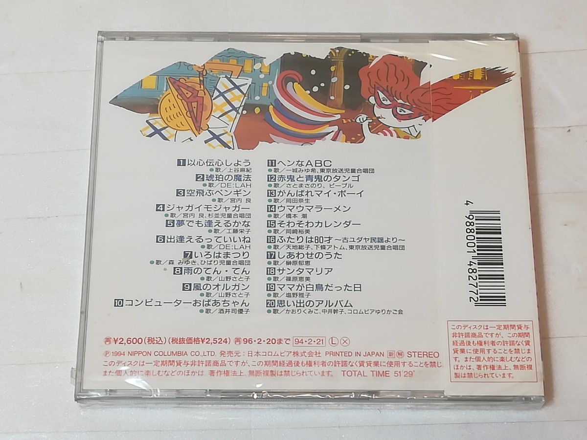 NHK みんなのうた 以心伝心しよう COLUMBIA CD 未開封 の画像2