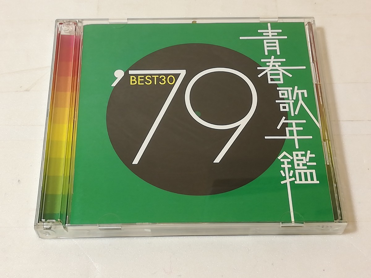 青春歌年鑑 79 BEST30 CDの画像1