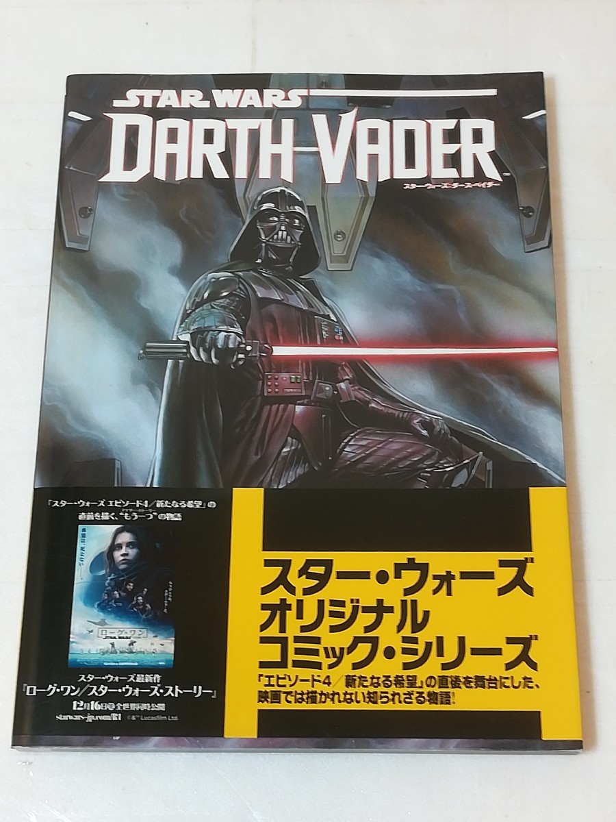 スター・ウォーズ ダース・ベイダー 著者キーロン・ギレン (ライター)の画像1