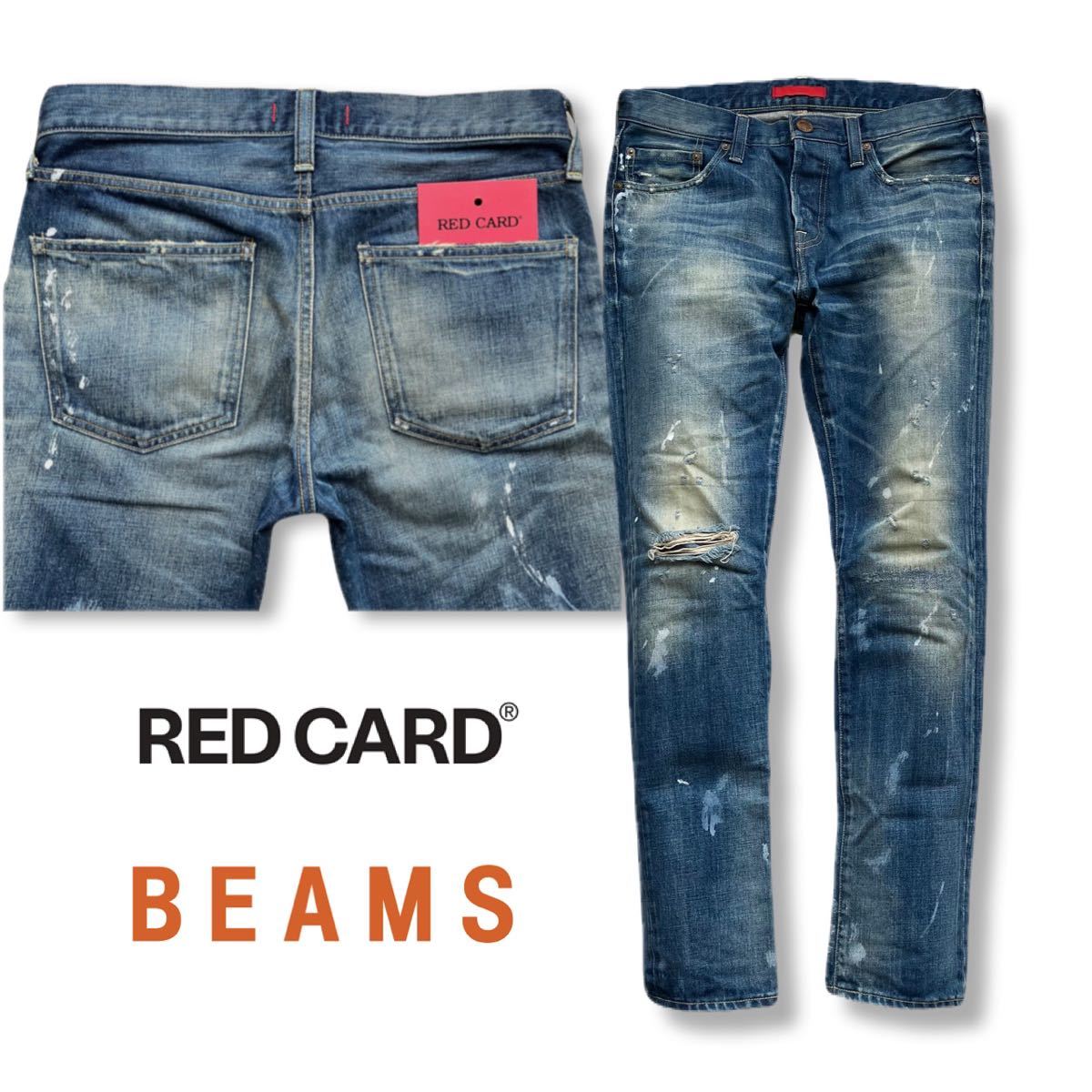 送料無料 別注カラー RED CARD BEAMS レッドカード ビームスRhythm リズム スリム テーパード 16878 ダメージ デニム ジーンズ 30 80_画像1