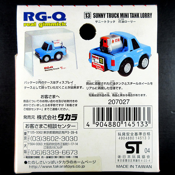 RG-Q リアルギミック チョロQ サニートラック 灯油ローリー (約20年前のもの)_画像7