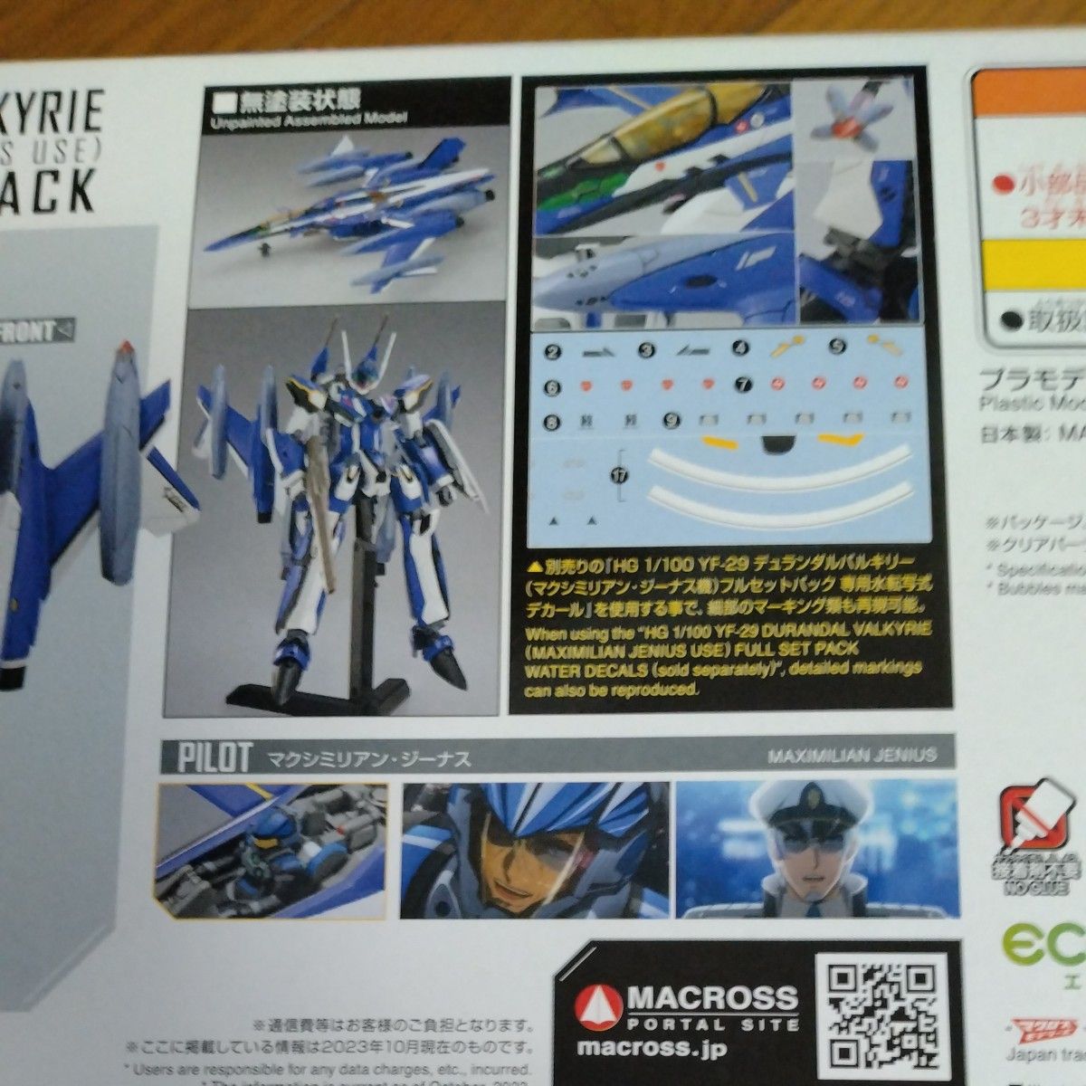 定価以下！　 HG 劇場版マクロスΔ 03 1/100 YF-29 デュランダルバルキリー  フルセットパック　新品未組立