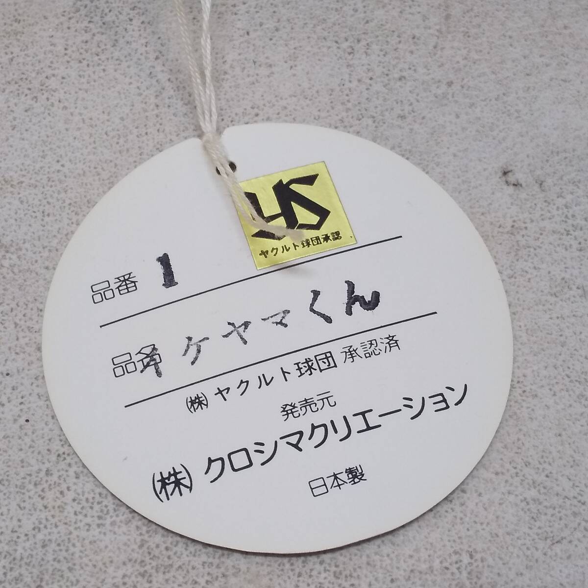 ◆当時物 ヤクルト スワローズ 池山隆寛 イケヤマくん ぬいぐるみ タグ付き 長期保管現状品◆K2016_画像7