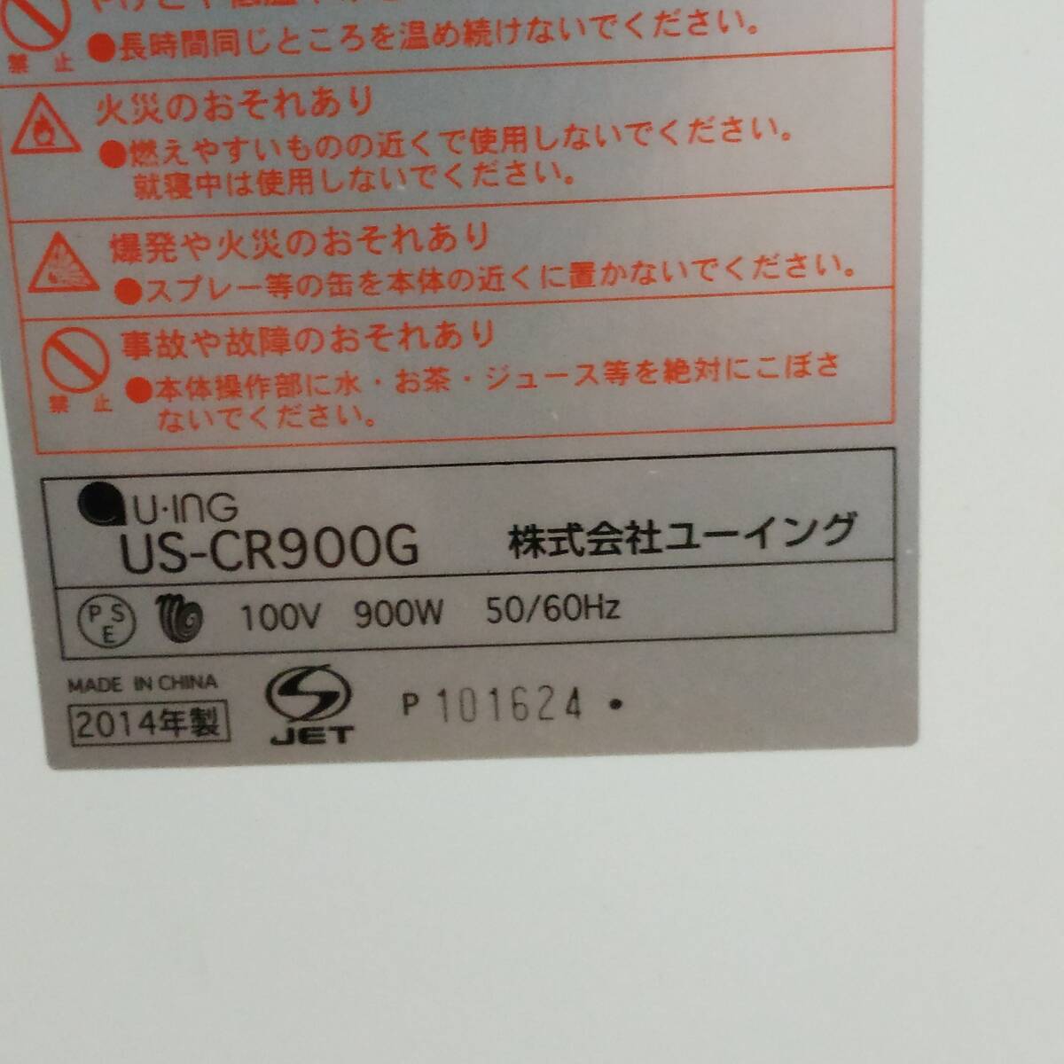 ◇ U-ING カーボンヒーター US-CR900G 暖房器具 電器ヒーター 2014年製 リモコン付き 首振り ユーイング 通電OK/現状品 ② ◇ K91254_画像7