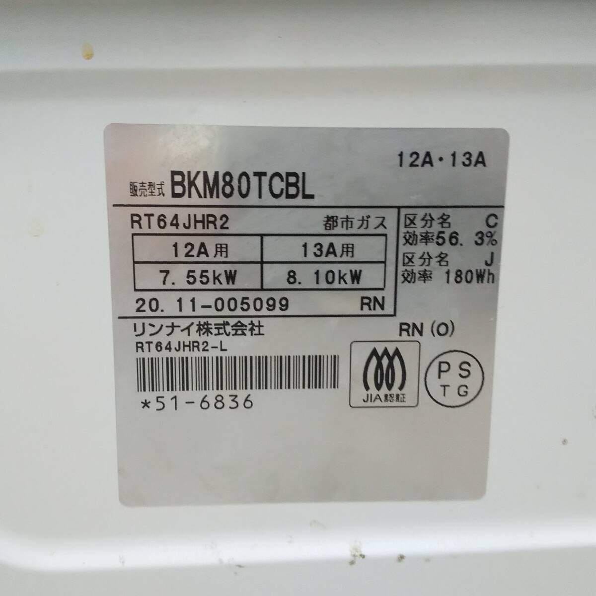 ◆Rinnai リンナイ BKM80TCBL(RT64JHR2) ガステーブル 左強火 カフェベージュ 都市ガス用ガスコンロ 2020年製 グリル焼き網欠品◆R2064_画像10